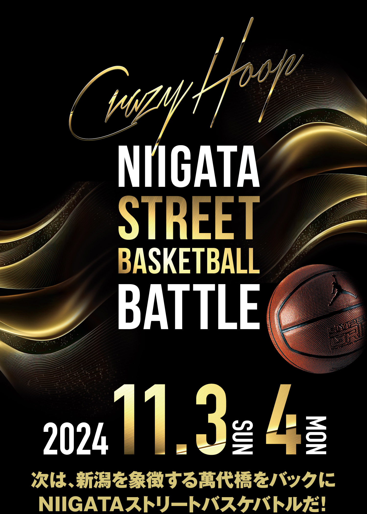 2024年11月3日(日)、11月4日(月) 次は、新潟を象徴する萬代橋をバックにNIIGATAストリートバスケバトルだ!